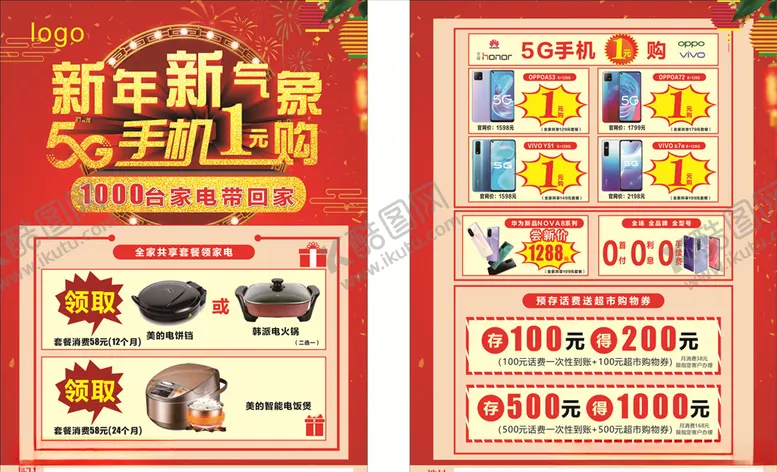 编号：66747604160721103539【酷图网】源文件下载-新年单页新年新气象