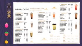 奶茶菜单价格表促销烧仙草开业店DM