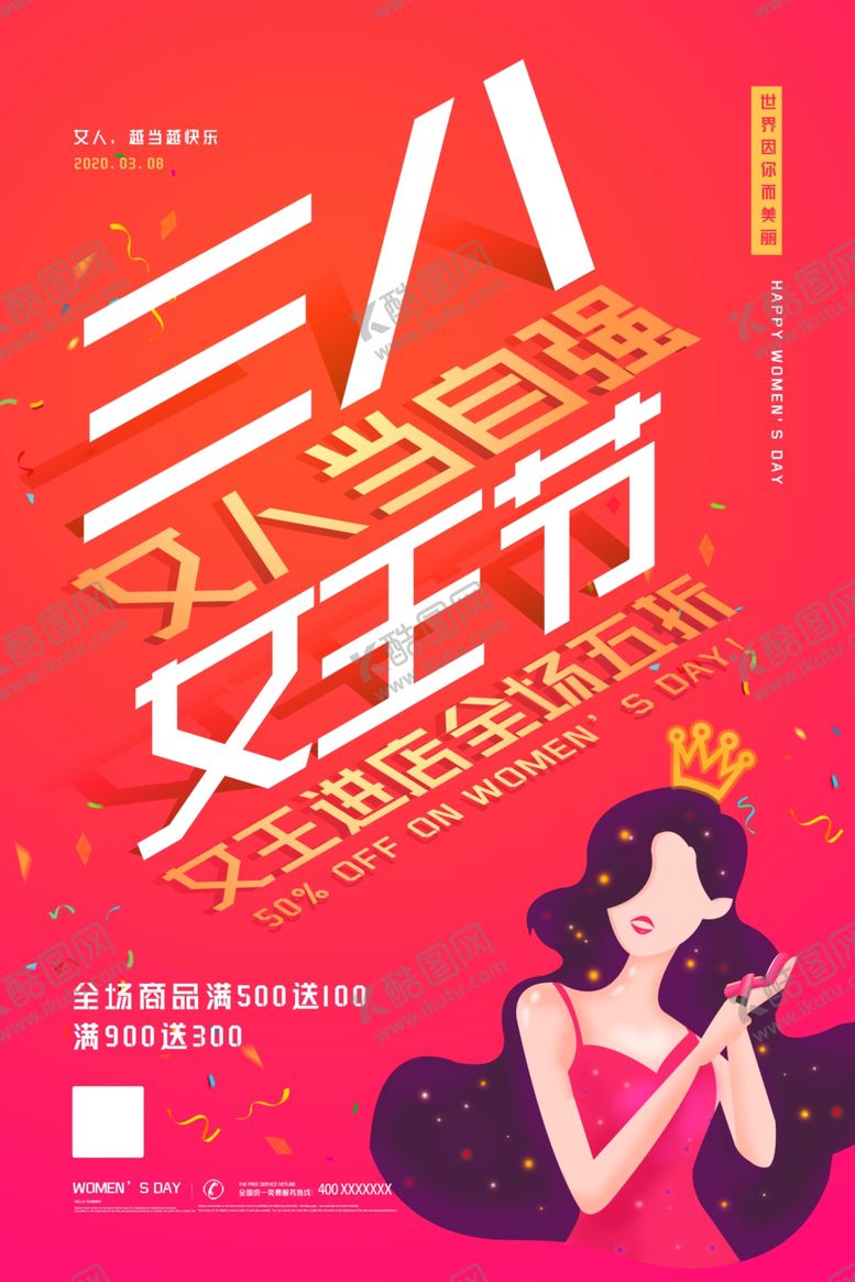 编号：53060209110525191770【酷图网】源文件下载-女王节