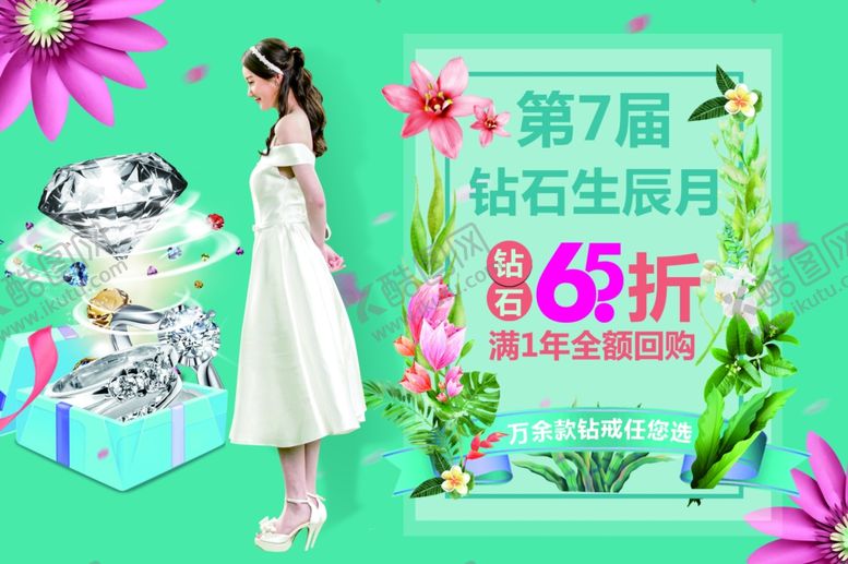 编号：96565110091632439408【酷图网】源文件下载-钻石生辰月海报