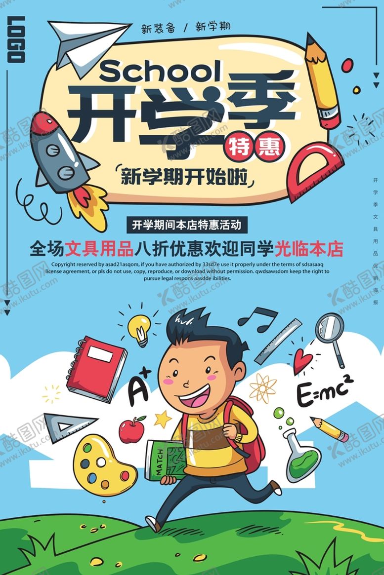 编号：86542910071833002593【酷图网】源文件下载-开学季