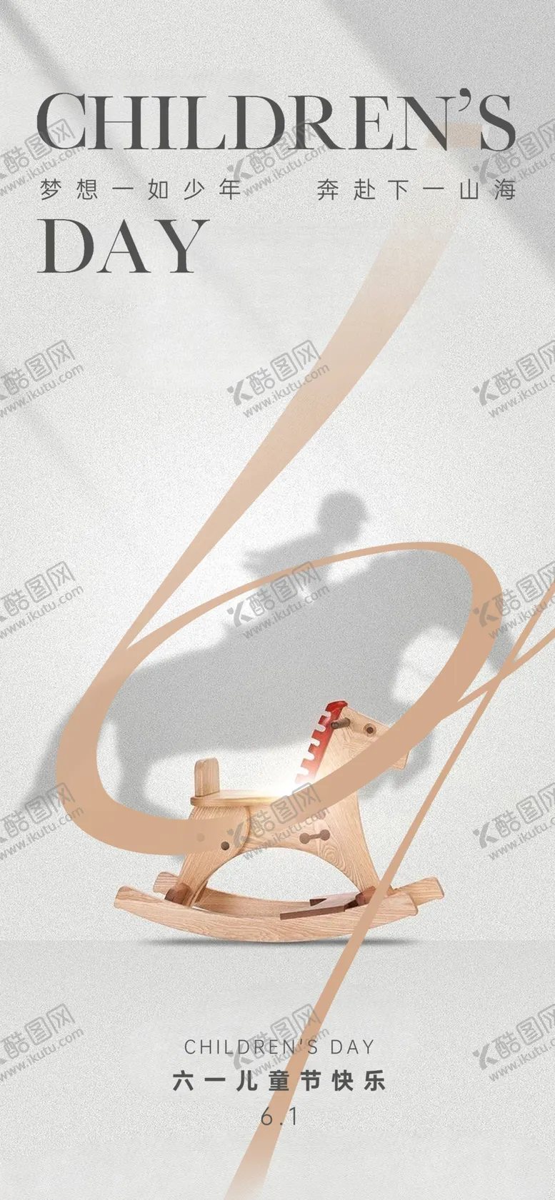 编号：50906001202307486860【酷图网】源文件下载-61儿童节海报