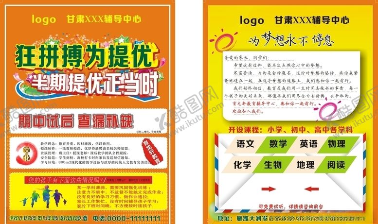 编号：19823909141518485949【酷图网】源文件下载-宣传单页