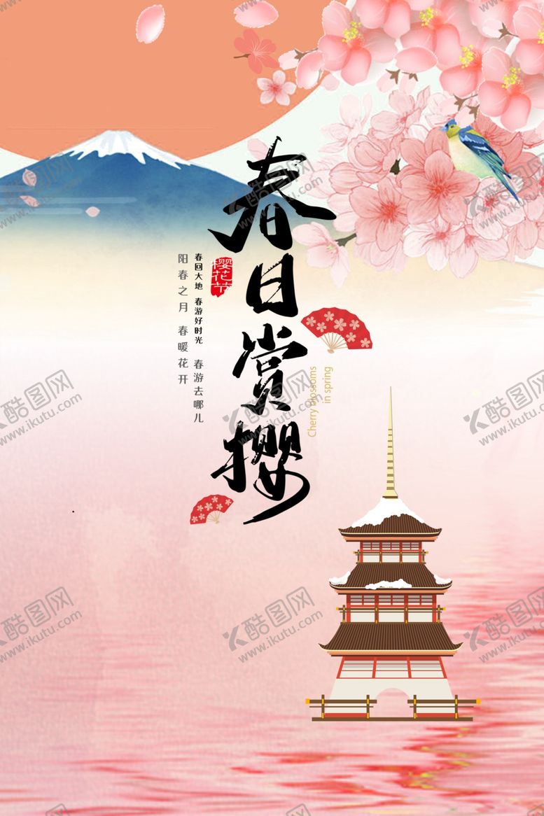 编号：92131310011130018012【酷图网】源文件下载-春日赏樱