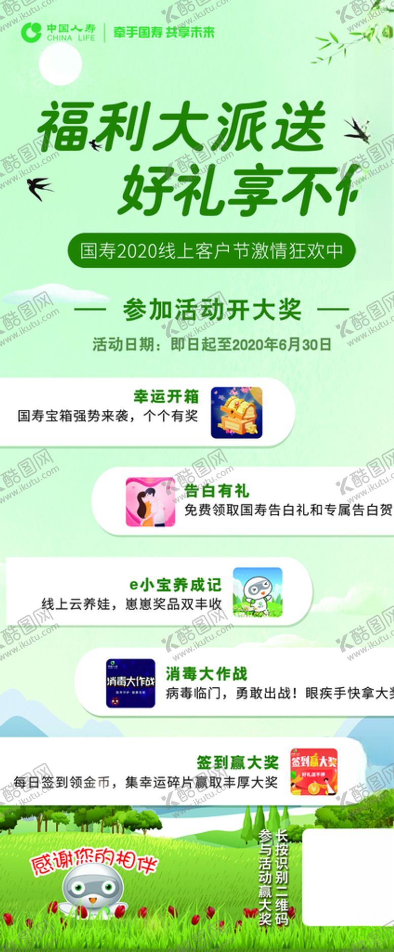 编号：91243605121811176704【酷图网】源文件下载-中国人寿好礼享不停