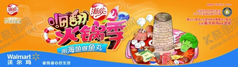 编号：71908606281933087410【酷图网】源文件下载-海欣食品