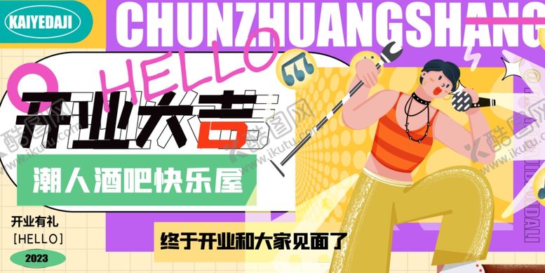 编号：58464109201646557409【酷图网】源文件下载-开业海报