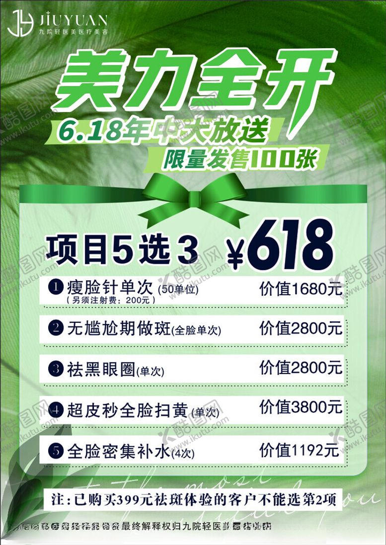编号：58721501261552356365【酷图网】源文件下载-美力全开