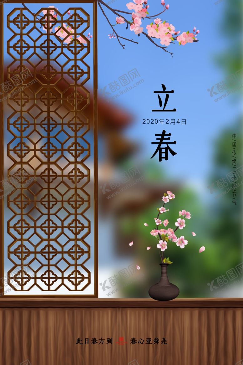 编号：52184609120314151231【酷图网】源文件下载-立春