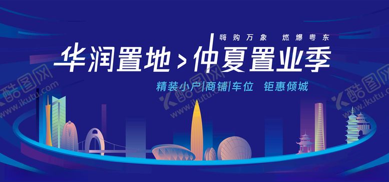 编号：48759805180843297217【酷图网】源文件下载-主画面