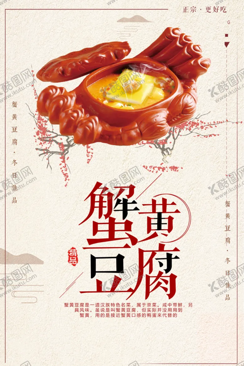 编号：37519610100947319675【酷图网】源文件下载-蟹黄豆腐