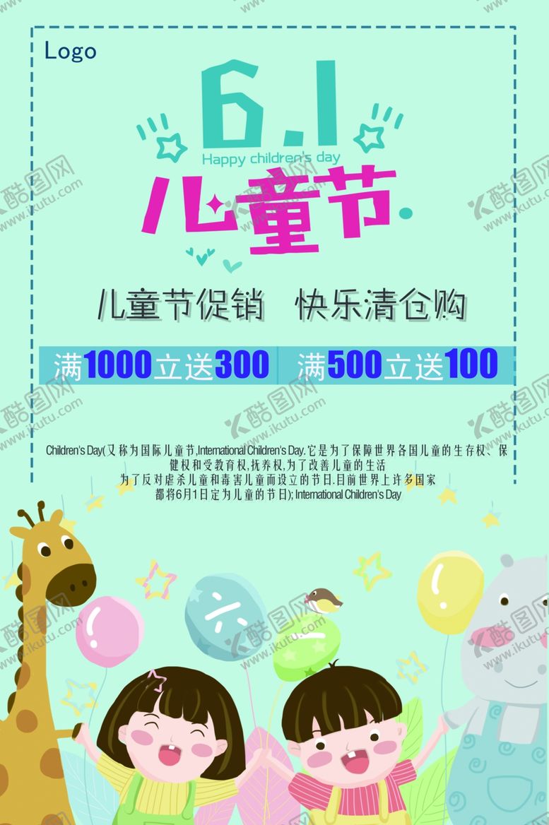 编号：59171710150648072287【酷图网】源文件下载-儿童节素材