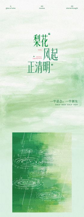 清明节公众号长图