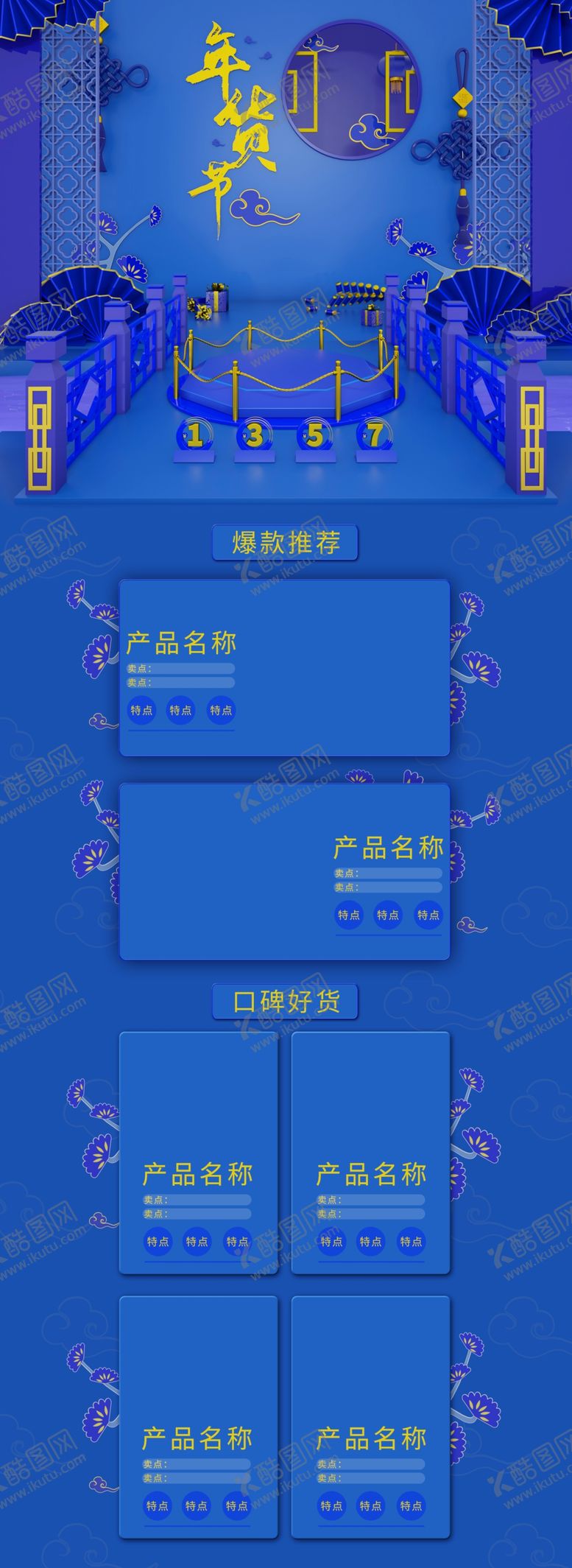 编号：91314507120937576693【酷图网】源文件下载-新年网站首页