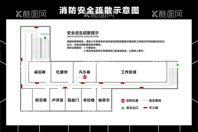 编号：72138410042010123760【酷图网】源文件下载-消防安全疏散图