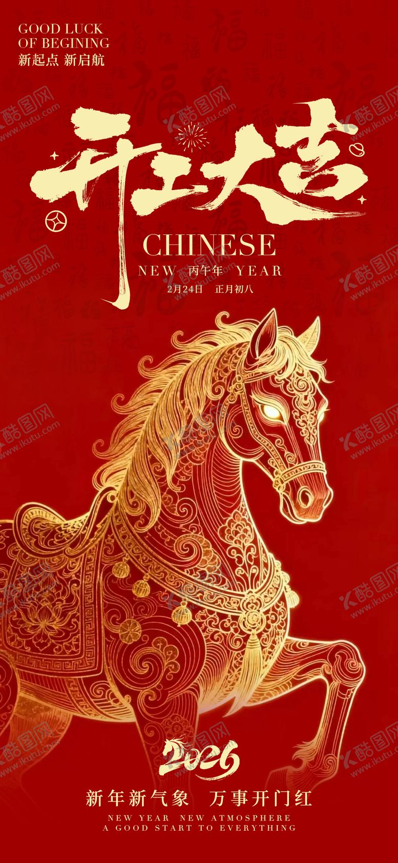 编号：70992602021345147711【酷图网】源文件下载-2026开门红海报