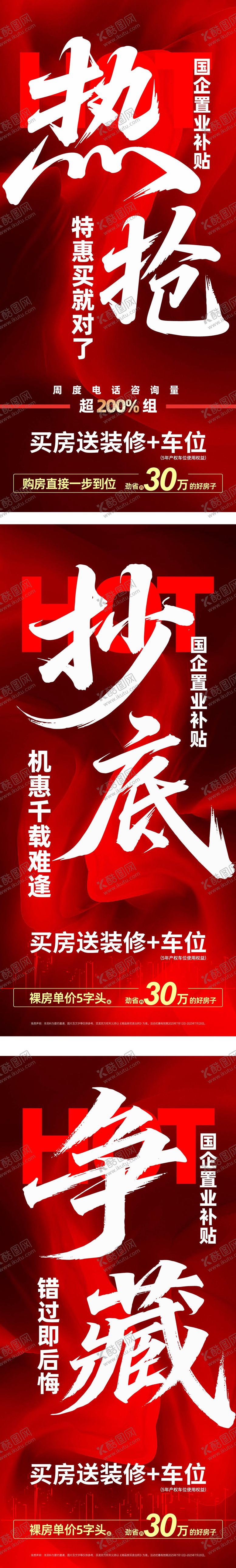 编号：64085202190216536917【酷图网】源文件下载-地产热销