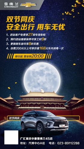 中秋国庆节创意手机汽车海报