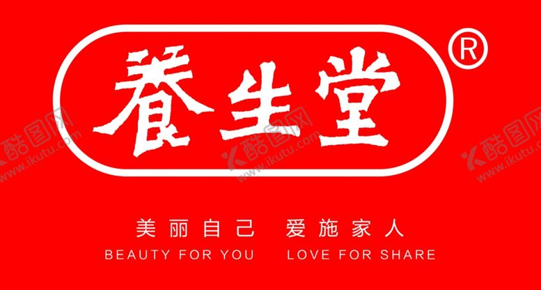 编号：17510509131659569629【酷图网】源文件下载-养生堂标志