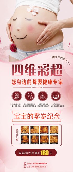 妇产科四维彩超展架易拉宝