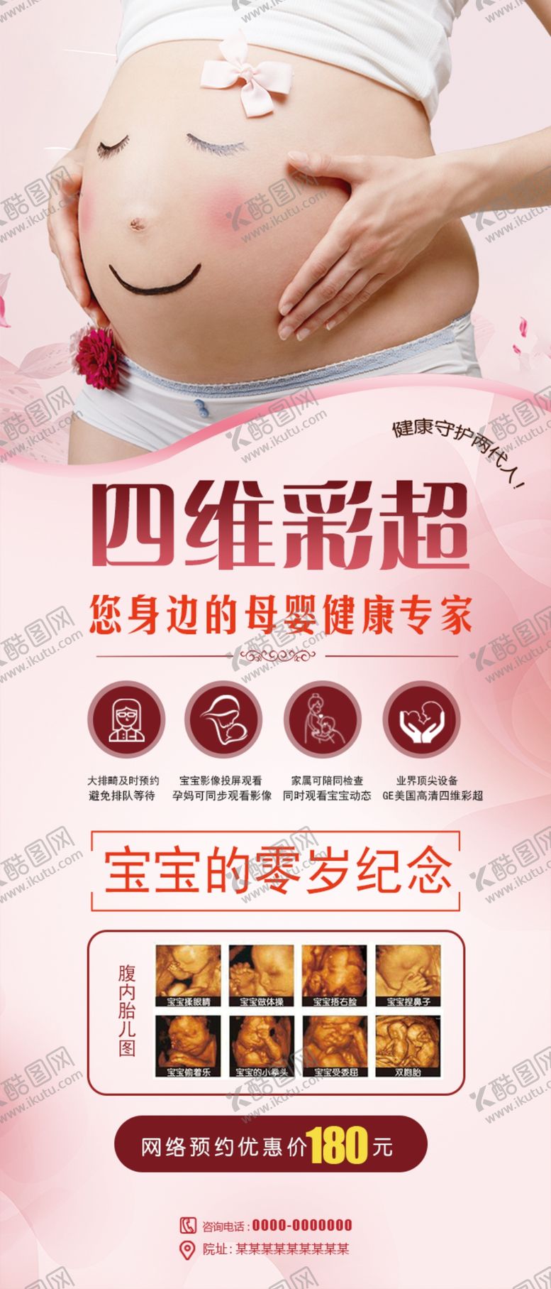 编号：31268410171723505628【酷图网】源文件下载-四维彩超展架