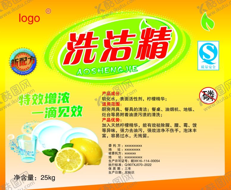 编号：45818901282100305386【酷图网】源文件下载-洗洁精