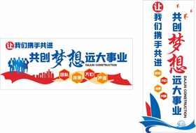 企业文化公司宣传励志墙
