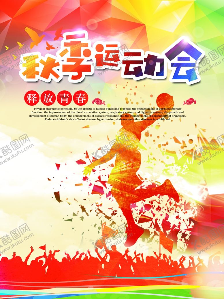 编号：14169010100112136890【酷图网】源文件下载-全民运动