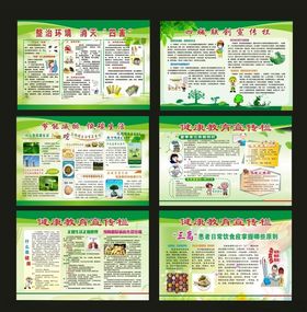 健康宣传健康海报