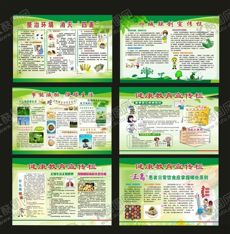 编号：29272711011333099706【酷图网】源文件下载-健康宣传健康海报