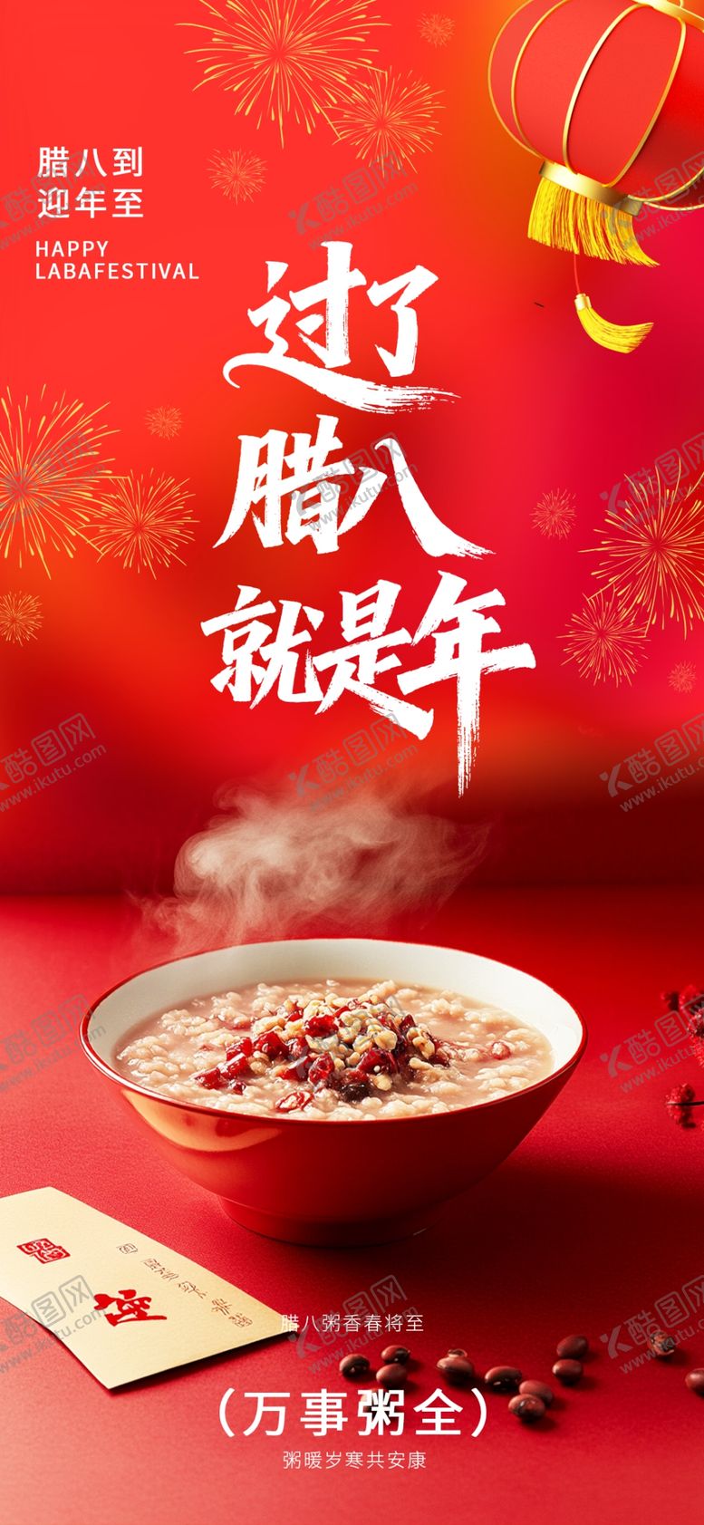 编号：95577804250633462692【酷图网】源文件下载-新春腊八粥贺岁吉祥