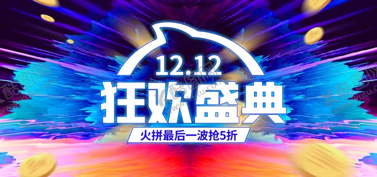 编号：42918612082359392747【酷图网】源文件下载-双12