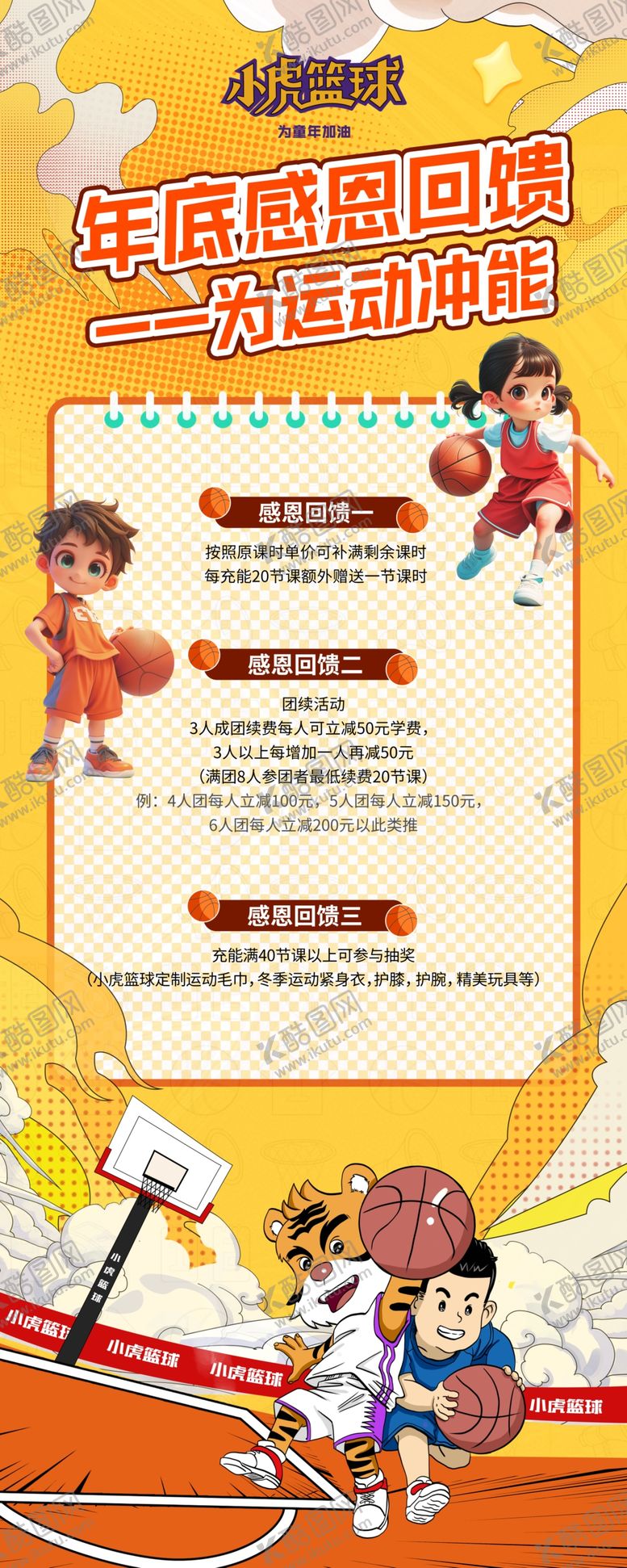 编号：12600502231050434076【酷图网】源文件下载-篮球易拉宝