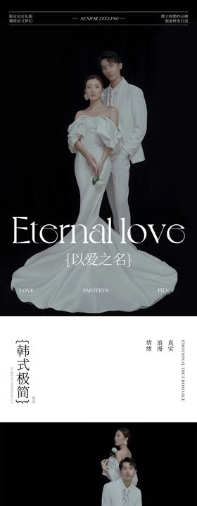 婚纱摄影海报