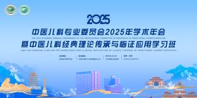儿科学术会议