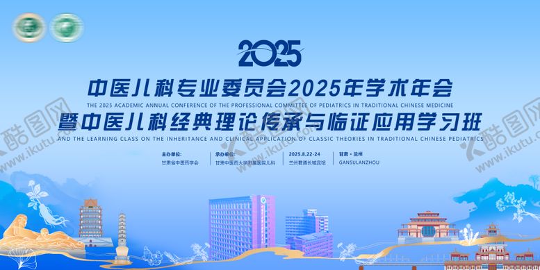 编号：35757105222021222046【酷图网】源文件下载-儿科学术会议