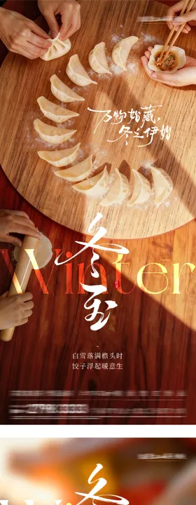 地产冬至团圆海报