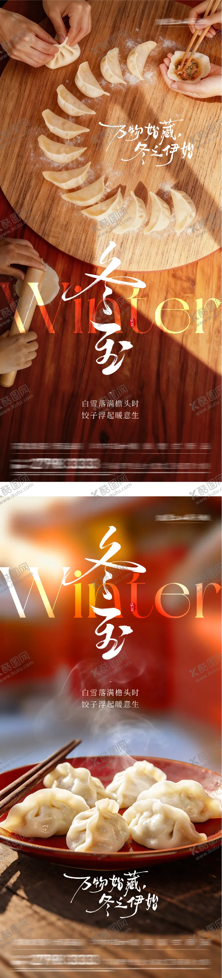 编号：41689212190207019915【酷图网】源文件下载-地产冬至饺子团圆海报
