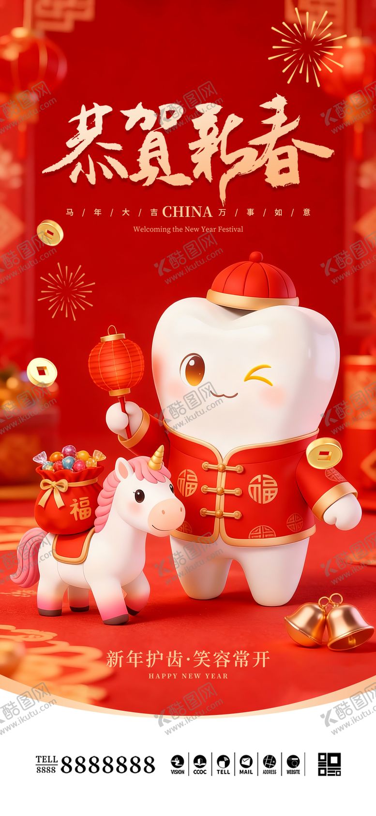 编号：42169901230502257034【酷图网】源文件下载-口腔门诊马年春节海报