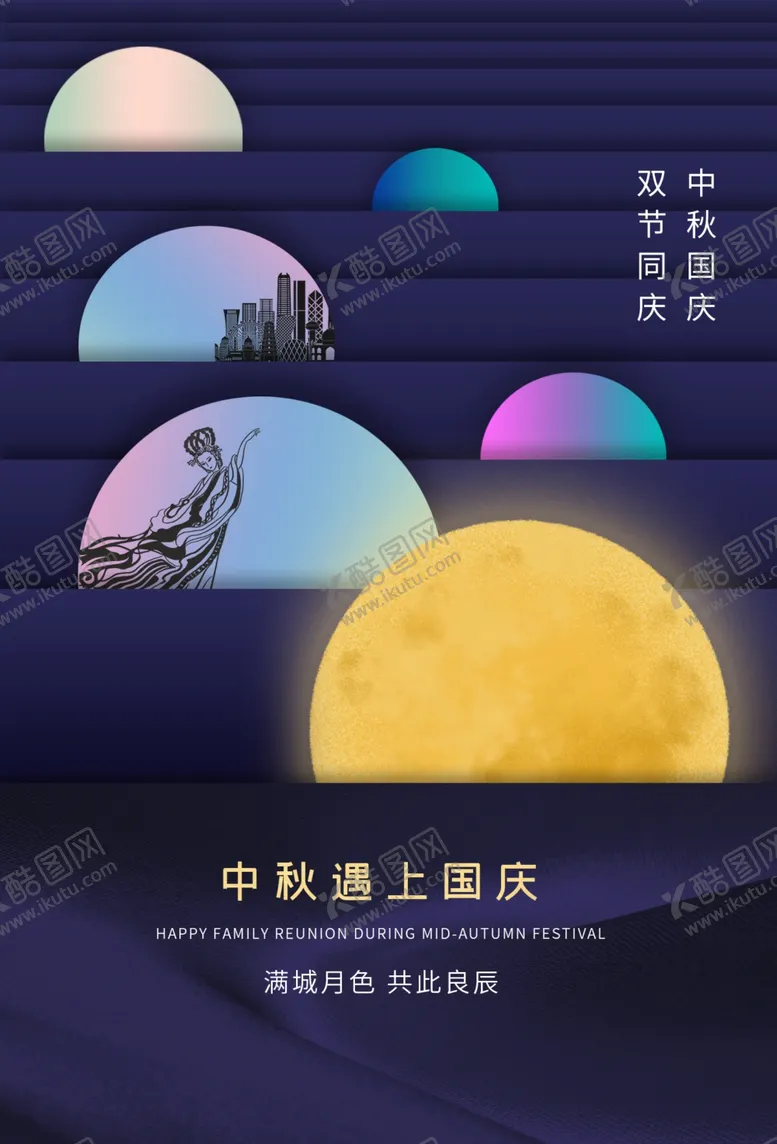 编号：52664406191048511263【酷图网】源文件下载-中秋节