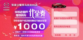 代金券