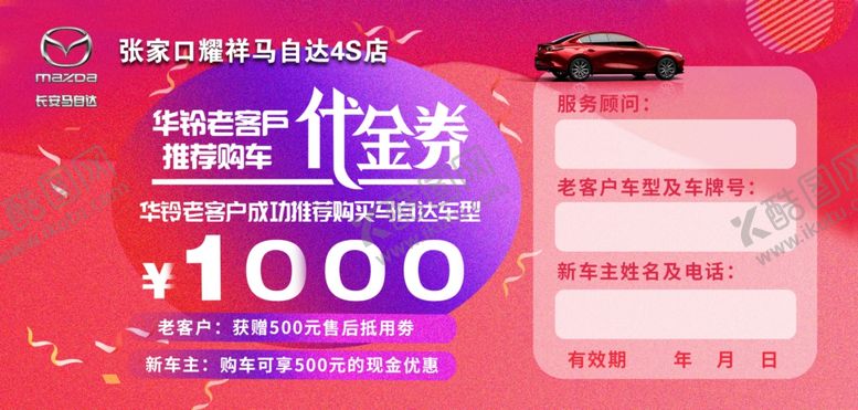 编号：94110510181340434239【酷图网】源文件下载-代金券