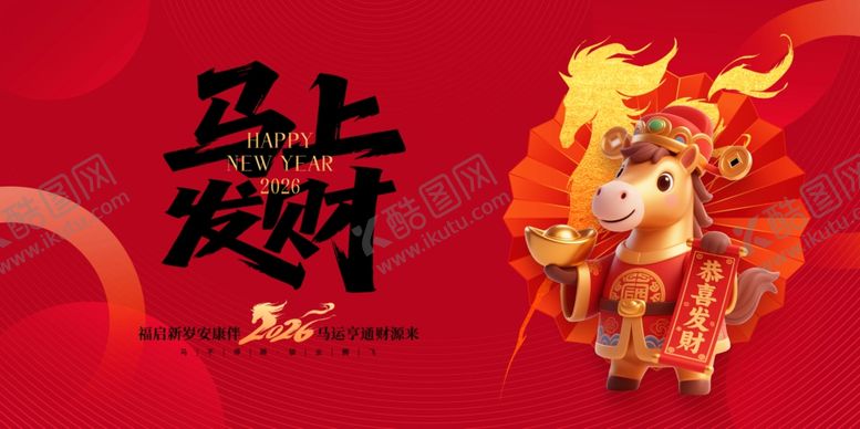 编号：22066304031639351266【酷图网】源文件下载-马上发财喜庆插画形象