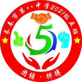 长春市第八中学五班校徽 班徽