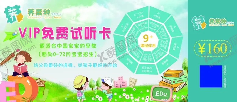 编号：92985104141601435143【酷图网】源文件下载-早教