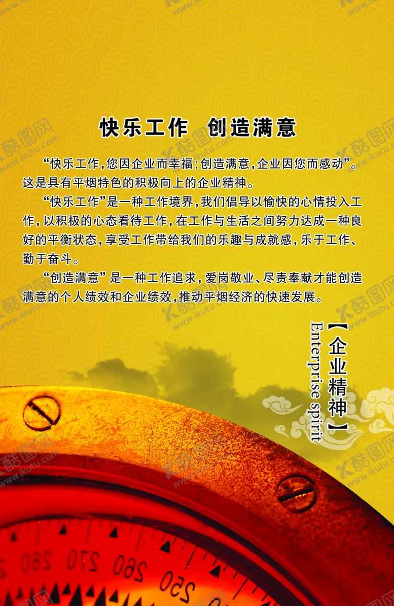 编号：41892304090706195366【酷图网】源文件下载-企业文化展板