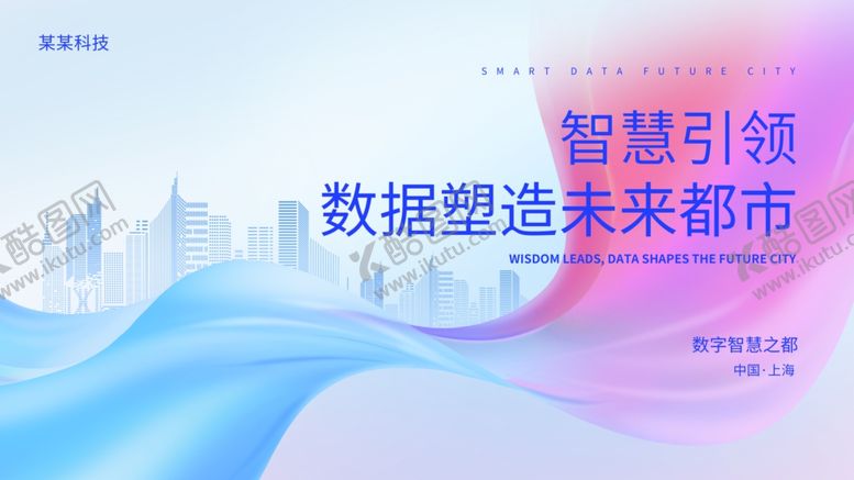 编号：43206310192105471598【酷图网】源文件下载-城市线条丝绸质感科技主视觉kv