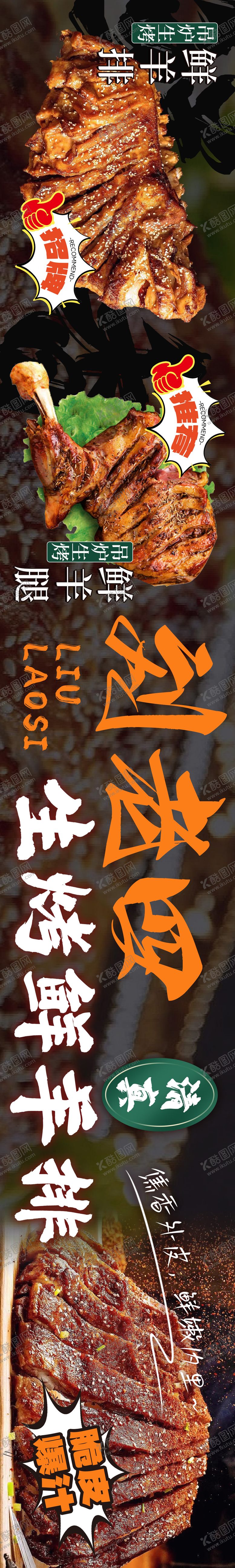 编号：79524705051343237810【酷图网】源文件下载-清真现烤羊排五连图