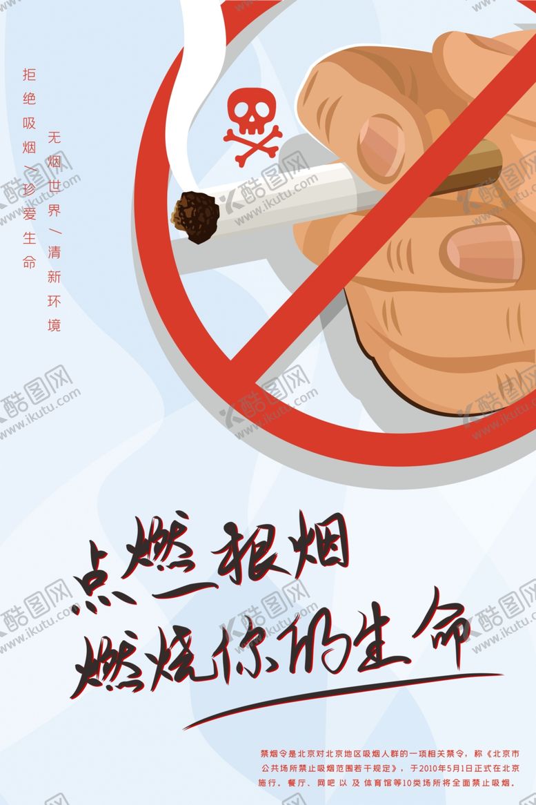 编号：16389905110931555133【酷图网】源文件下载-禁止吸烟