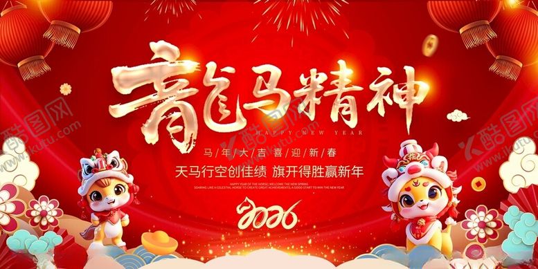 编号：96461911210239445909【酷图网】源文件下载-马年2026年新年系列展板背景